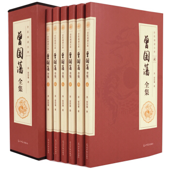 曾國藩全集 挺經 冰鑒 曾國藩傢書傢訓 曾文正公全集 套裝共6冊 曆史人物傳記書籍 pdf epub mobi 電子書 下載
