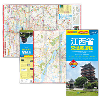 2018江西省交通旅遊圖 南昌市地圖旅遊圖 江西省公路交通詳圖 防水耐摺撕不爛地圖 pdf epub mobi 電子書 下載