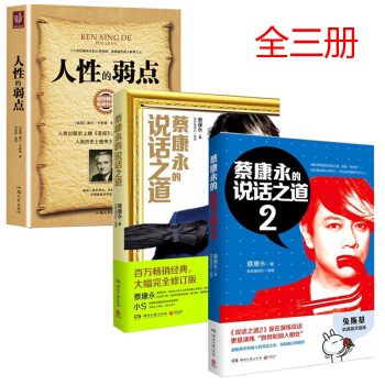 包邮正版 蔡康永的说话之道1+2新版套装全套共3册 口才训练书籍人际交往说话技巧沟通交流人性的弱点 pdf epub mobi 电子书 下载