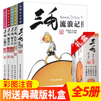 三毛流浪記全集5冊正版全套 張樂平小學生彩圖注音版新生記從軍記解放記百趣記兒童卡通漫畫故事書 pdf epub mobi 電子書 下載