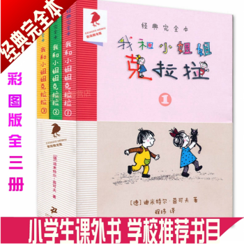 正版 我和小姐姐剋拉拉全3冊 彩圖版經典完全本 彩烏鴉係列兒童文學非注音兒童讀物童話故事書 pdf epub mobi 電子書 下載