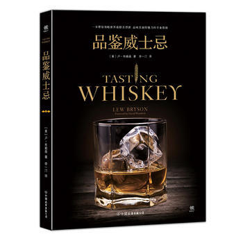 品鉴威士忌