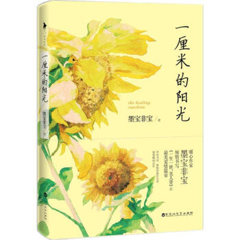 一厘米的陽光 pdf epub mobi 電子書 下載