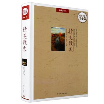 名傢精美散文精裝彩圖版 餘光中 魯迅 硃自清 老捨 冰心 林清玄 歌德 雨果 散文集中國外國文學書籍