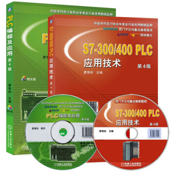 S7-300/400 PLC应用技术+PLC编程及应用 plc从入门到精通 plc编程书籍 pdf epub mobi 电子书 下载