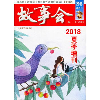 故事會雜誌2018年夏季增刊