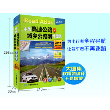 2018新版 中国高速公路及城乡公路网地图集 高速地图册 详细的高速类图册 pdf epub mobi 电子书 下载