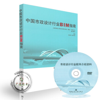 中国市政设计行业BIM指南 pdf epub mobi 电子书 下载