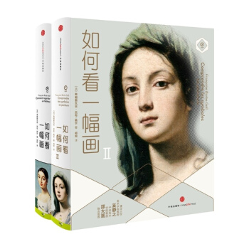 如何看一幅画(I+II) (2)