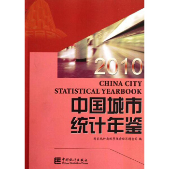 中国城市统计年鉴-2010 pdf epub mobi 电子书 下载