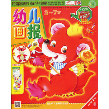 12期打包】红袋鼠幼儿画报杂志2015年1-4月婴幼儿早教3-4-5-6-7岁儿童绘本故事书籍过期刊 pdf epub mobi 电子书 下载
