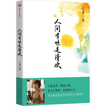 人间有味是清欢 pdf epub mobi 电子书 下载