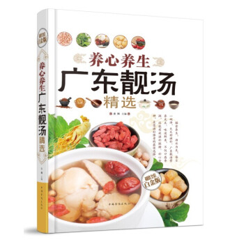养心养生广东靓汤精选（超值全彩白金版） 家常菜谱 pdf epub mobi 电子书 下载