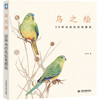 鸟之绘：38种鸟的色铅笔图绘 飞乐鸟 pdf epub mobi 电子书 下载