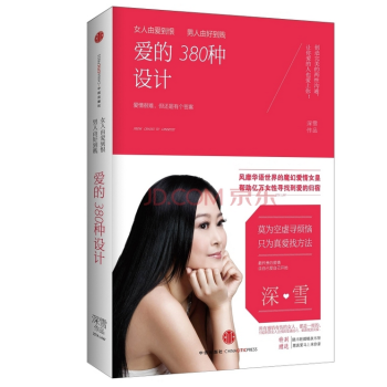 女人由爱到恨，男人由好到贱：爱的380种设计 pdf epub mobi 电子书 下载