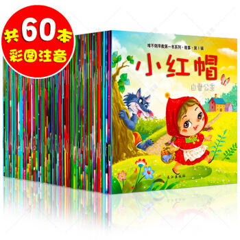 全套60册故事书幼儿图书儿童书故事书0 3岁睡前故事绘本3-6岁早教书幼儿书籍早教启蒙 pdf epub mobi 电子书 下载