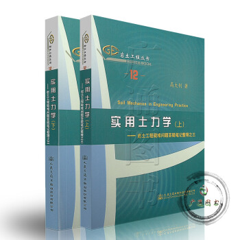 實用土力學 高大釗 pdf epub mobi 電子書 下載