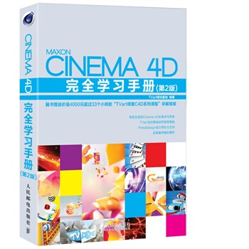 包郵 Cinema 4D學習手冊(第2版) 4d視頻教程書籍 C4D軟件從入門到精