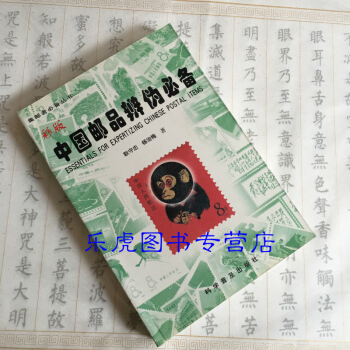 彩版 中國郵品辨僞 集郵者叢書 耿守忠 楊治梅 著 郵票類暢銷書籍 pdf epub mobi 電子書 下載