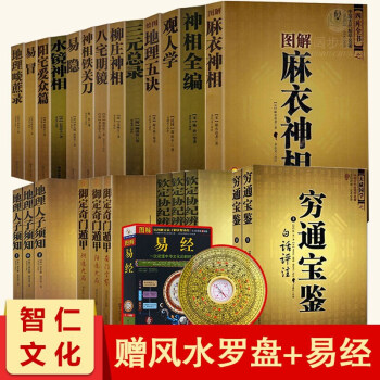 風水學全書24冊 古代相術大全 麻衣神相柳莊神相觀人學 鎮宅化煞奇門遁甲看相麵相手相書贈送羅盤鑰匙扣