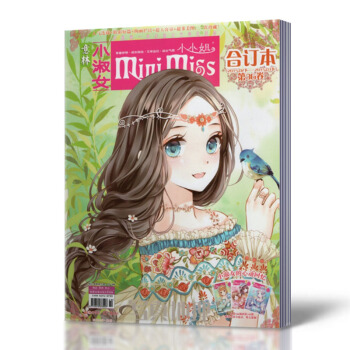 正版现货 意林小小姐合订本杂志总第36卷（2015年2月下-3月下）意林小淑女杂志 意林励