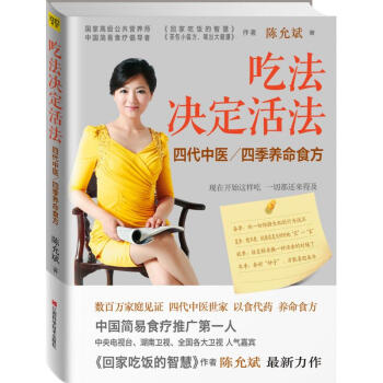 吃法決定活法 pdf epub mobi 電子書 下載