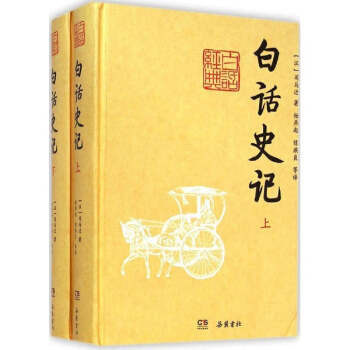 白话史记