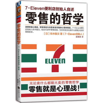 零售的哲學(011) pdf epub mobi 電子書 下載