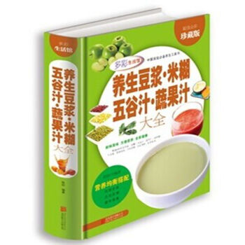 包郵 養生豆漿 米糊 五榖汁 蔬果汁大全健康飲品的製作方法 養生功效75 是傢庭的健康養生 pdf epub mobi 電子書 下載
