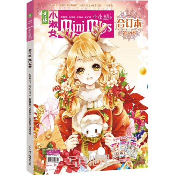 意林小小姐閤訂本(2014.11下—2014.12下)(總第34捲) pdf epub mobi 電子書 下載