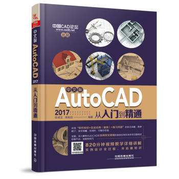 包郵 中文版AutoCAD 2017從入門到精通 CAD軟件自學教材書籍 製圖繪圖 入 pdf epub mobi 電子書 下載