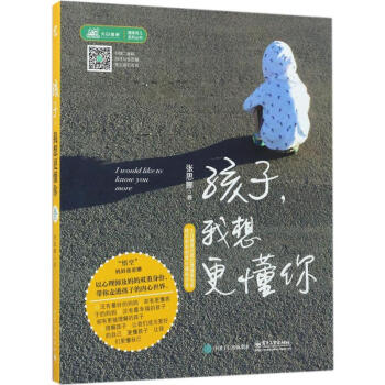 孩子,我想更懂你