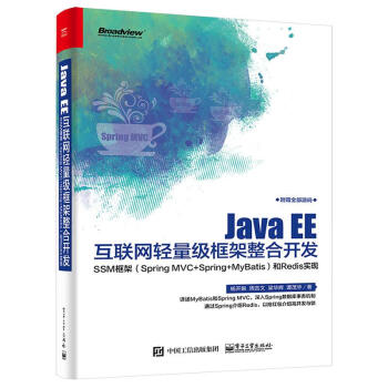 Java EE互聯網輕量級框架整閤開發 pdf epub mobi 電子書 下載