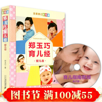 正版 0-1岁 郑玉巧育儿经(婴儿卷全新修订彩色版) 0-1-2-3岁育儿百科书籍 孕 pdf epub mobi 电子书 下载