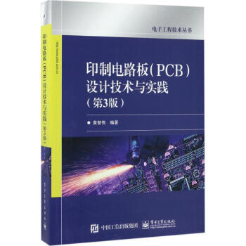 印制电路板(PCB)设计技术与实践(第3版) pdf epub mobi 电子书 下载