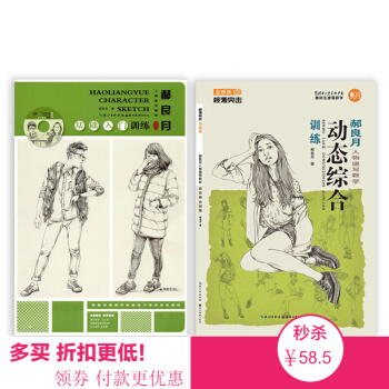 校考突击·郝良月人物基础入门训练 多媒体升级版+动态综合 2册包邮 pdf epub mobi 电子书 下载