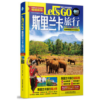 包邮 斯里兰卡旅行Let's Go 旅游 国外旅游指南 旅游攻略 旅游地图 亚洲旅游 国 pdf epub mobi 电子书 下载