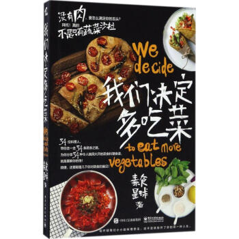 我们决定多吃菜 pdf epub mobi 电子书 下载