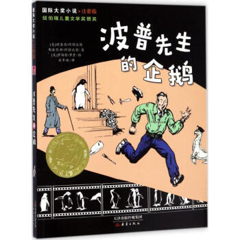 國際大奬小說·注音版 波普先生的企鵝 pdf epub mobi 電子書 下載