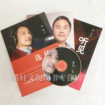 正版現貨】金山三部麯 《聽見+選擇+教養》 （全三冊）/金山夜話主持人/兩性 婚姻 婚戀 pdf epub mobi 電子書 下載