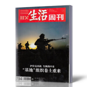 三聯生活周刊 雜誌 2014年7月第28期總第794期