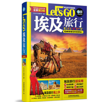 包郵 埃及旅行Let's Go(第3版) 旅遊 國外旅遊指南攻略 國外自助旅遊指南 非洲