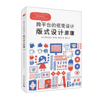 跨平台的视觉设计 pdf epub mobi 电子书 下载