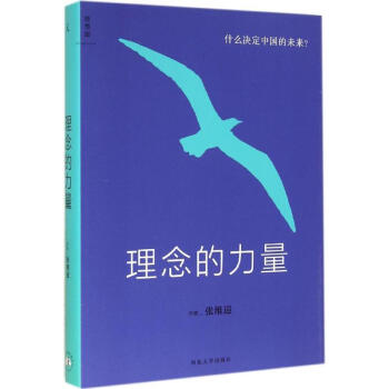 理念的力量 pdf epub mobi 电子书 下载