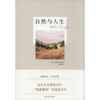 自然與人生 pdf epub mobi 電子書 下載