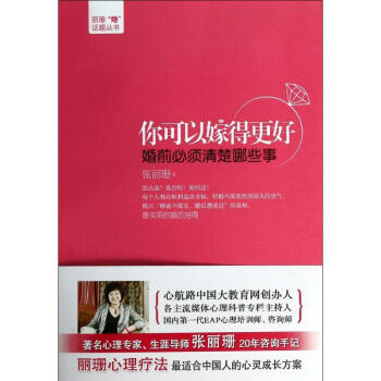 你可以嫁得更好:婚前必须清楚哪些事 pdf epub mobi 电子书 下载
