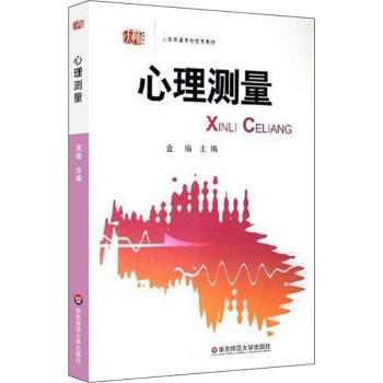心理測量