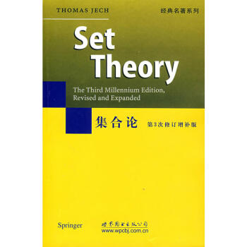 9787506282321 集閤論 第3次修訂增補版 Thomas Jech 著 世圖科技 pdf epub mobi 電子書 下載