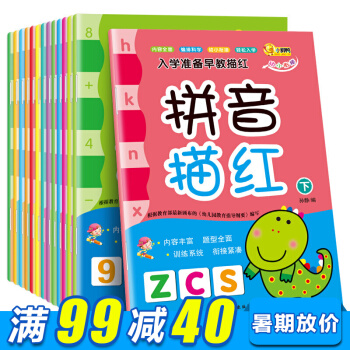 全14册入学准备早教描红 幼小衔接描红本练习本拼音汉字笔顺加减法练习册幼儿园大班学前班整合教材 pdf epub mobi 电子书 下载