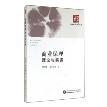 商业保理理论与实务 pdf epub mobi 电子书 下载